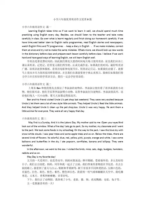 小学六年级优秀英语作文优秀9篇