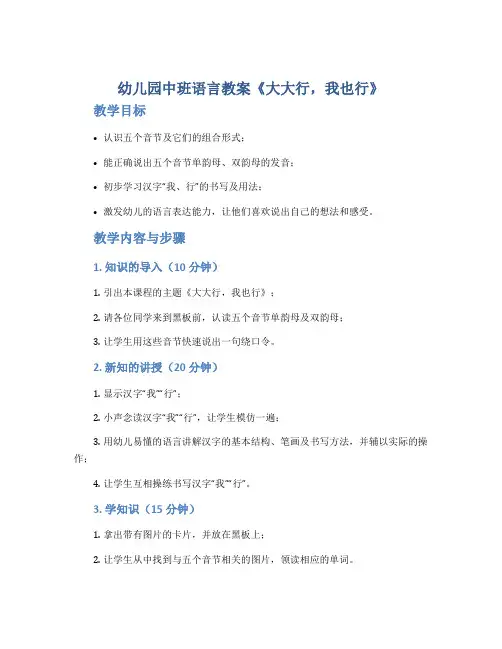 幼儿园中班语言教案《大大行,我也行》