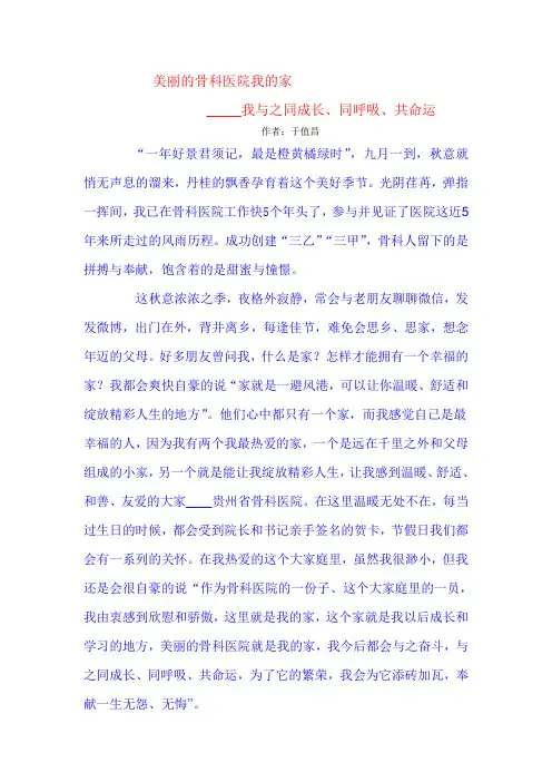 我与医院共成长