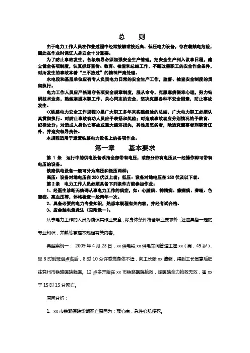 电力安规