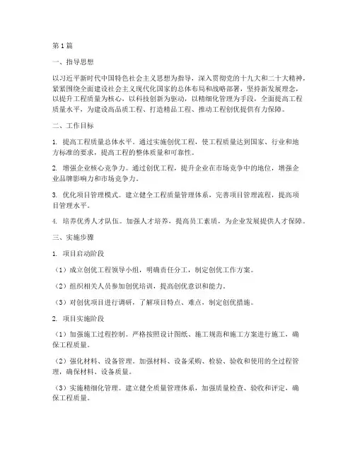 工程创优实施方案(3篇)