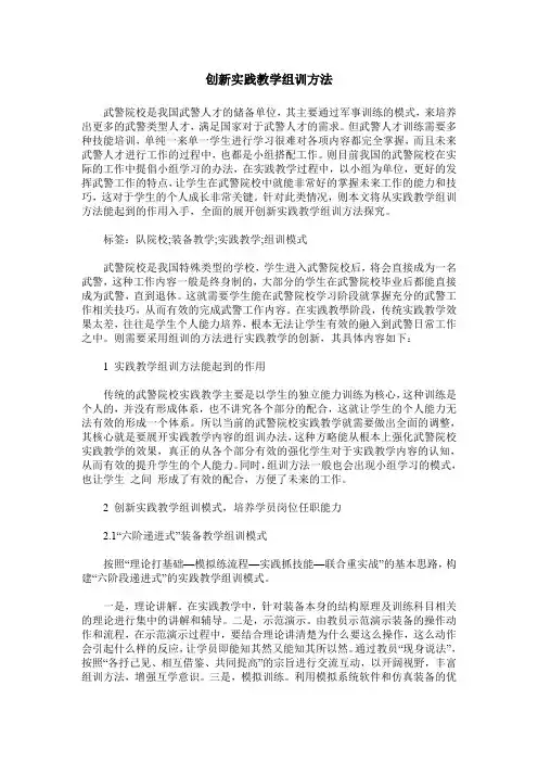 创新实践教学组训方法