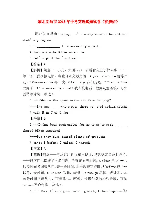 【初三英语试题精选】湖北宜昌市2018年中考英语真题试卷(有解析)