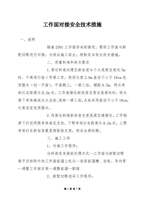 工作面对接安全技术措施