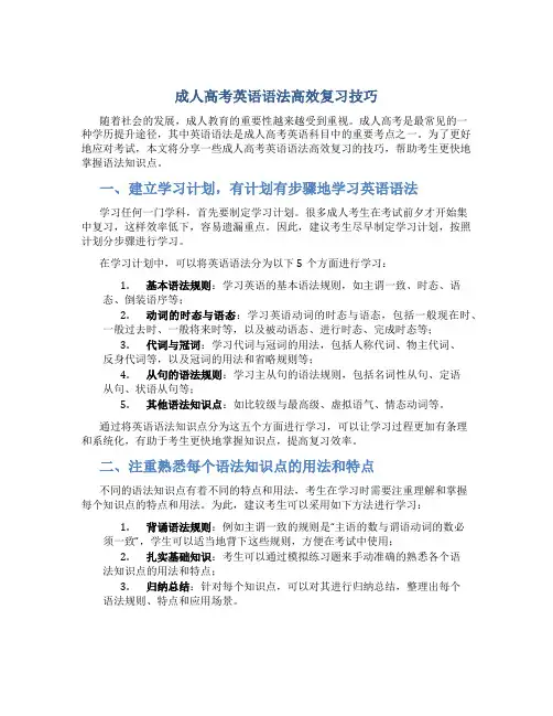 成人高考英语语法高效复习技巧