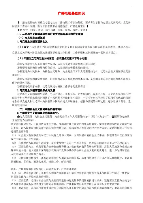 编辑记者证考试知识点全攻略(广播电视基础知识、业务知识)