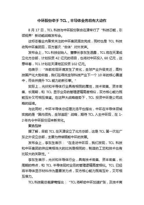 中环股份牵手TCL，半导体业务将有大动作