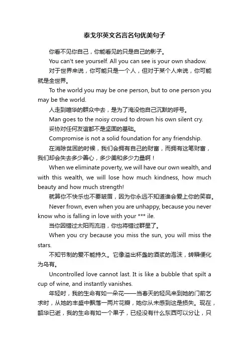 泰戈尔英文名言名句优美句子
