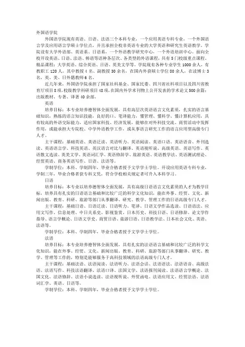 西南民族大学外国语学院专业介绍