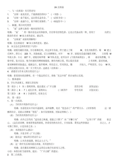 24出师表复习提纲.doc