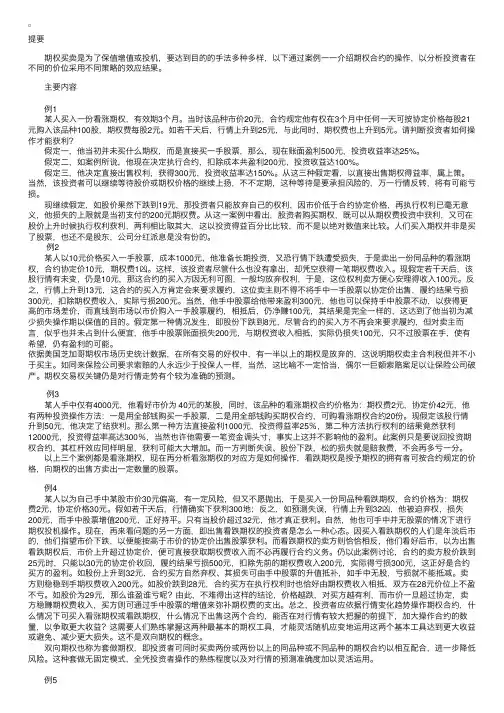 第二节　　期权实例交易分析
