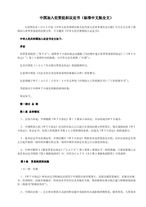 《中国加入世贸组织议定书》