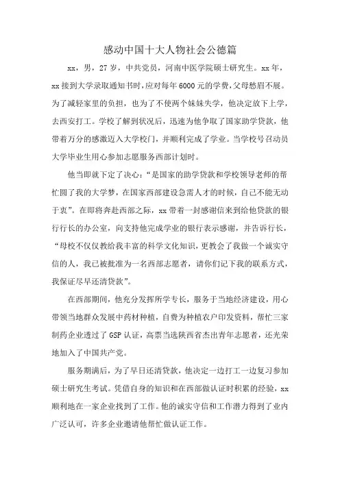感动中国十大人物社会公德篇