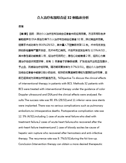 介入治疗布加综合征32例临床分析