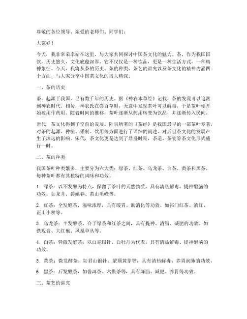 中国文化茶艺演讲稿范文