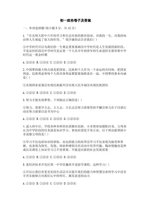 初一政治卷子及答案
