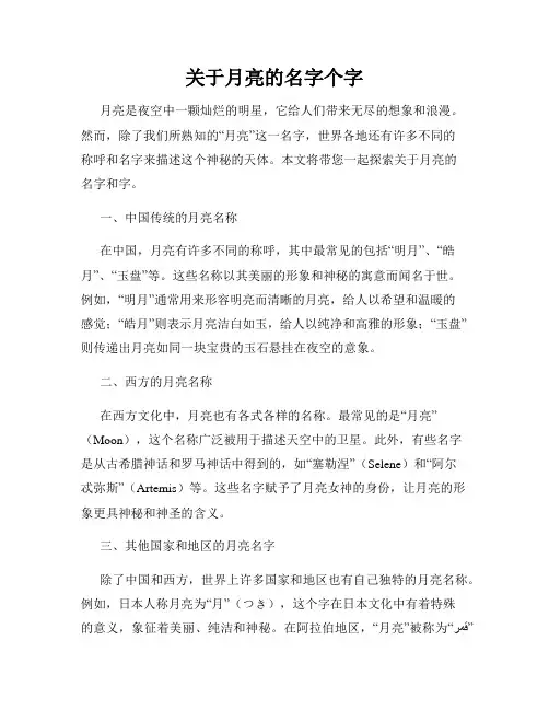 关于月亮的名字个字