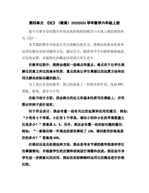 第四单元《比》(教案)2023-2024学年数学六年级上册