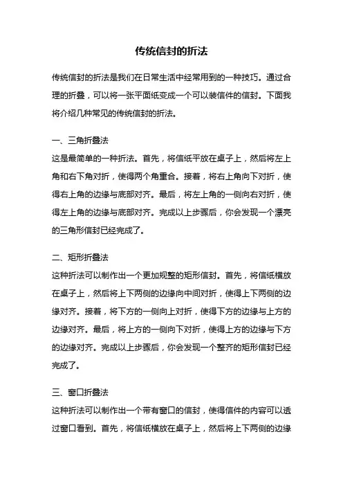 传统信封的折法