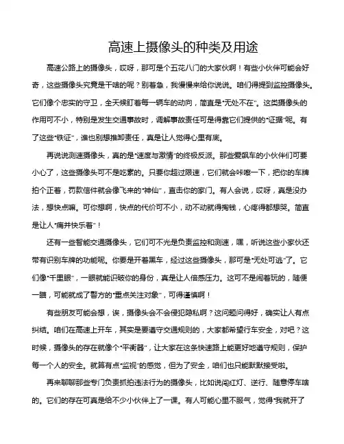高速上摄像头的种类及用途