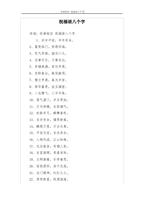 祝福语八个字