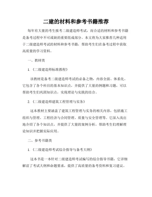 二建的材料和参考书籍推荐