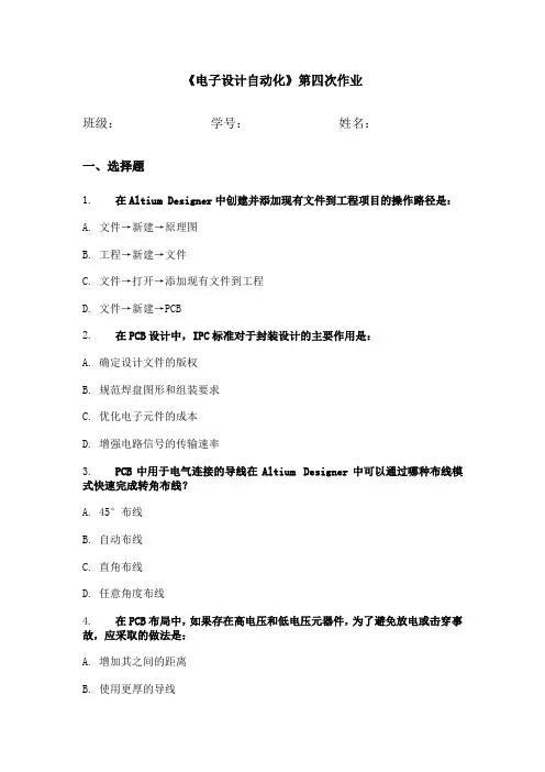 《电子设计自动化》第四次作业