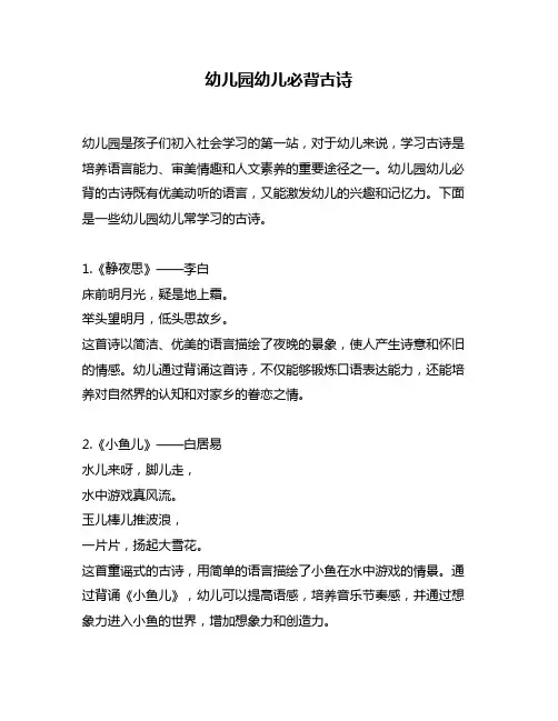 幼儿园幼儿必背古诗