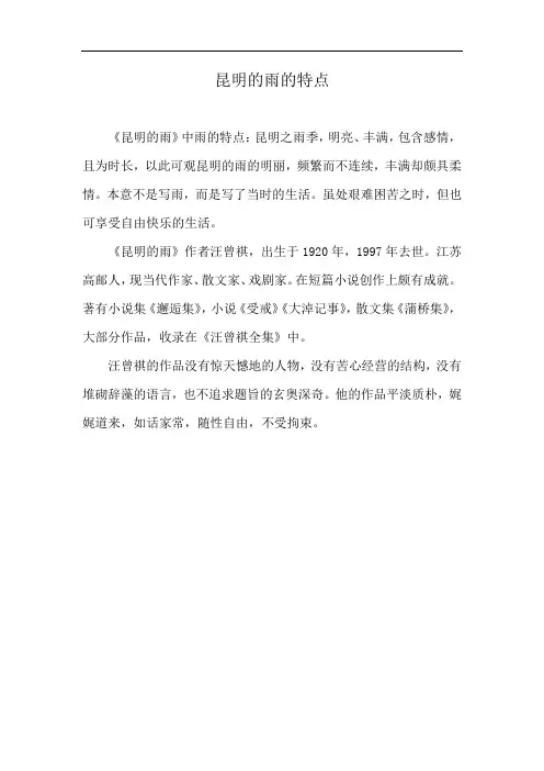 昆明的雨的特点