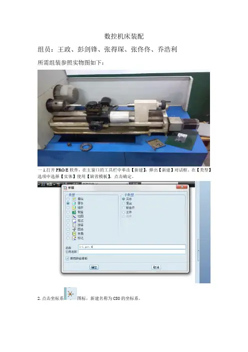 数控机床装配过程
