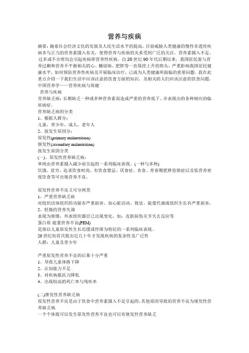 营养与疾病结课论文