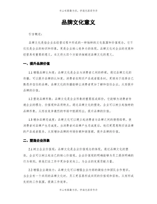 品牌文化意义