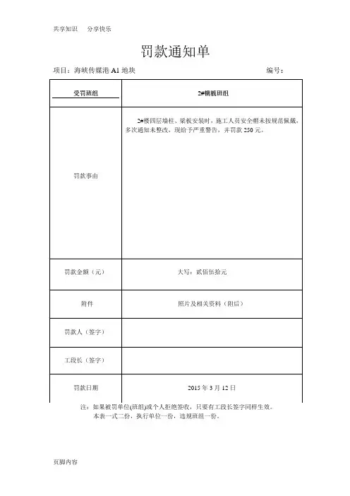 班组罚款通知单(样板)