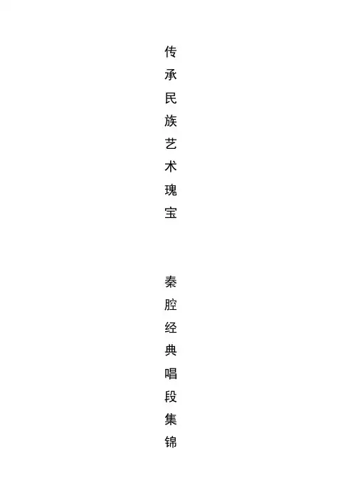 经典秦腔唱词