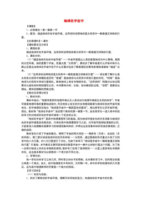 高中地理 《地球在宇宙中》教案