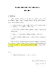 建设项目环境影响评价文件报批申请书