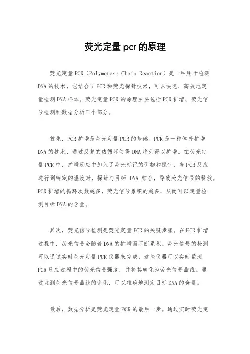 荧光定量pcr的原理