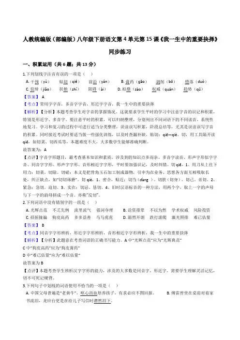 2020年 语文八年级下册 第四单元 15我一生中的重要抉择 同步练习(人教部编版)