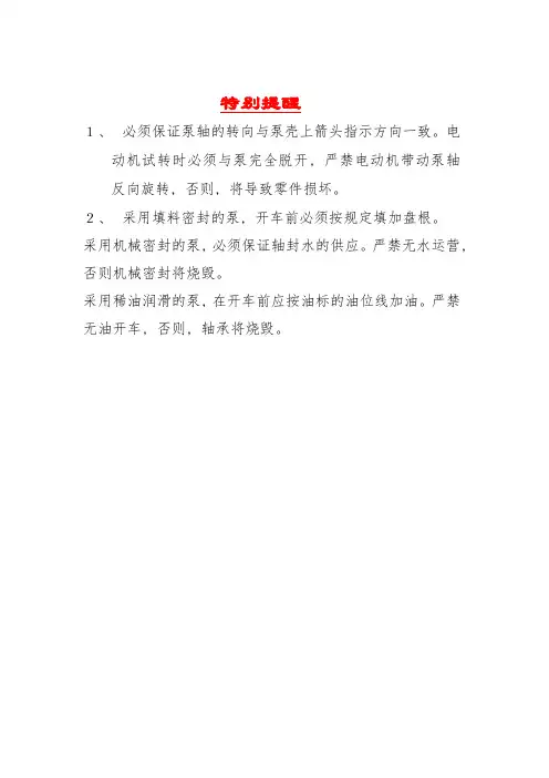 石家庄工业泵厂有限公司渣浆泵安全操作规范