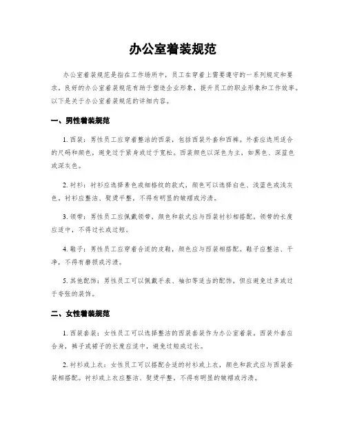 办公室着装规范