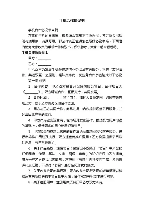 手机合作协议书