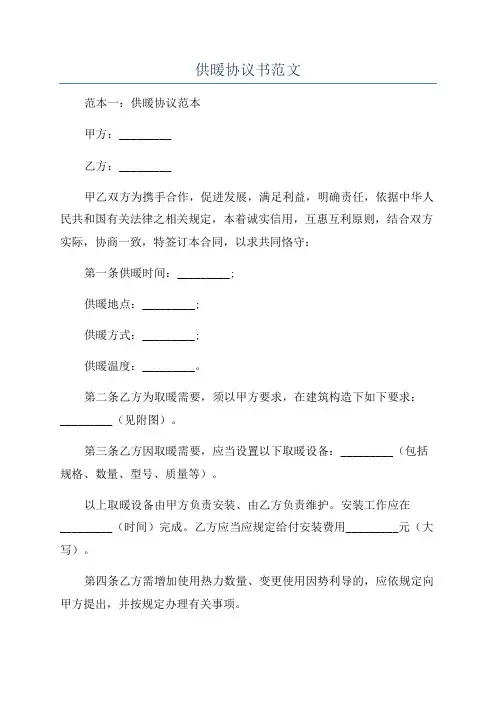 供暖协议书范文