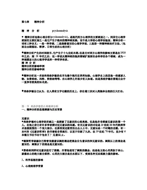 第七章精神分析课件内容