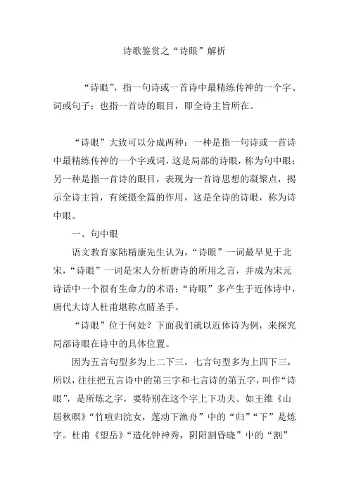 诗歌鉴赏之诗眼”解析