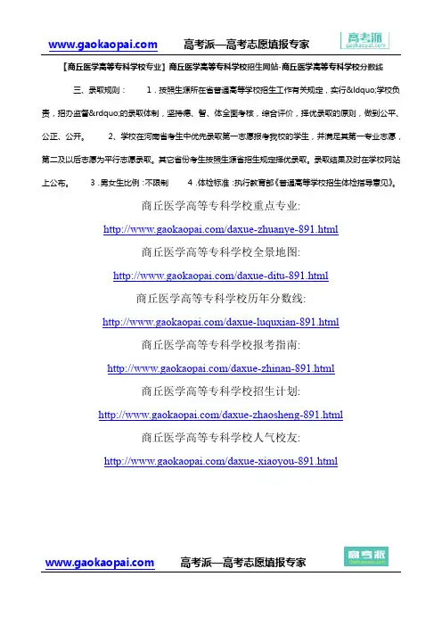 【商丘医学高等专科学校专业】商丘医学高等专科学校招生网站-商丘医学高等专科学校分数线