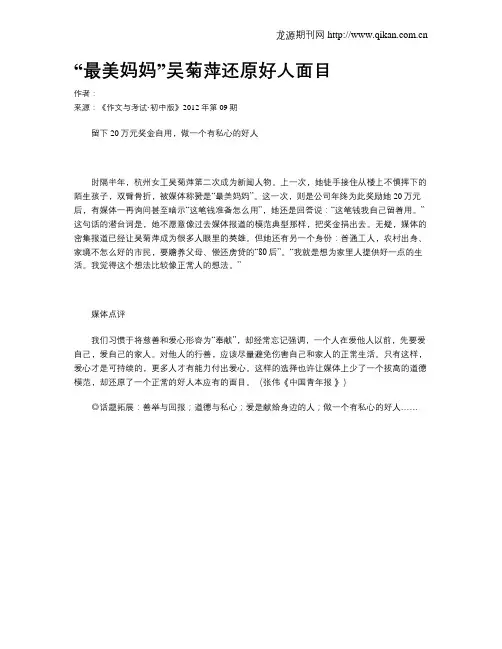 “最美妈妈”吴菊萍还原好人面目