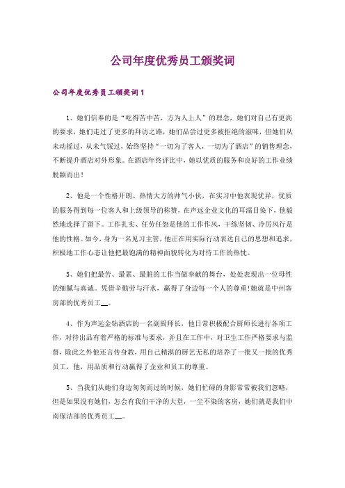 公司年度优秀员工颁奖词