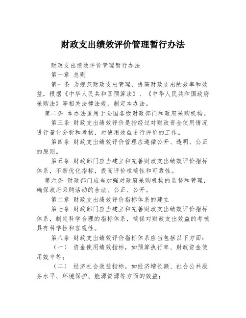 财政支出绩效评价管理暂行办法
