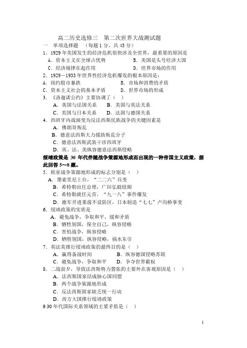 高二历史选修三__第二次世界大战测试题