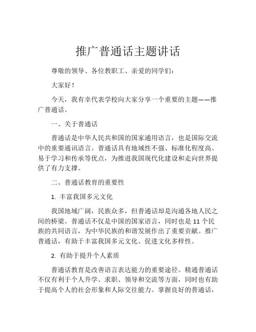 推广普通话主题讲话
